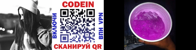 Codein напиток Lean (лин)  Калач 